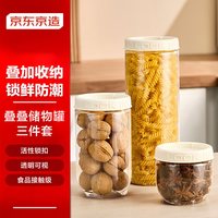 京东京造 密封塑料保鲜盒 奶粉罐茶叶罐零食罐冰箱收纳罐储物罐3件套 【三只装】500ml+1000ml+1600ml