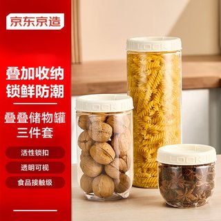 京东京造 密封塑料保鲜盒 奶粉罐茶叶罐零食罐冰箱收纳罐储物罐3件套 【三只装】500ml+1000ml+1600ml