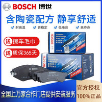 博世陶瓷配方刹车片适用于 前片+后片【整车套装】 传祺GA4 GA6 GA8 GS3 GS4 GS5