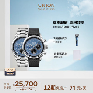 UNION GLASHÜTTE 格拉苏蒂宇联 Belisar系列 44毫米自动上链腕表 D009.427.11.052.09