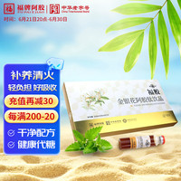福牌阿胶金银花阿胶肽饮品20ml*12支滋润清凉金银花薄荷菊花 2盒装（袋）