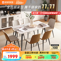 顾家家居 KUKA  【不支持延期】岩板餐桌椅组合现代简约家用饭桌小户型餐桌换购链 【PT7122T】1.6M+橙色撞色餐椅*6