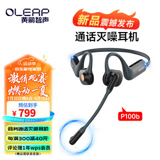 KULIVOX 黄鹂智声 Oleap） 蓝牙降噪通话耳机P100b AI智能ENC通话灭噪 无线不入耳耳麦