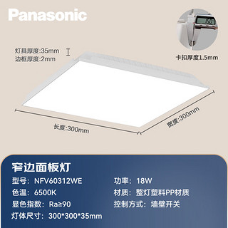 Panasonic 松下 集成吊顶灯厨房灯面板灯厨卫灯平 新品18W白光
