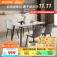 顾家家居 KUKA  【不支持延期】岩板餐桌椅组合现代简约家用饭桌小户型餐桌换购链 【PT7107T】1.4M+灰色撞色餐椅*4