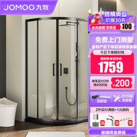 九牧(JOMOO) 【定制】 弧扇型铝合金整体淋浴房隔断卫生间干湿分离一体式12S