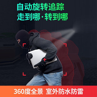 雅诺仕800万摄像头监控室外防水不用WiFi插卡无需网络4g家用室内手机远程户外高清360度全景云台监控器 wifi版+防水防雷+对讲+跟踪+停电续航 30天循环内存卡