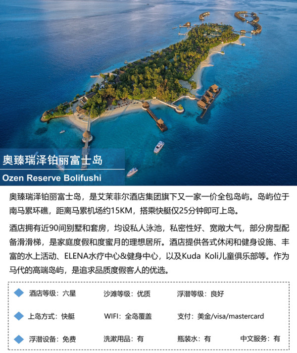 除了贵点儿没毛病的梦中情岛,12岁以下儿童免费带!马尔代夫奥臻瑞泽铂丽富士岛5天4晚一价全包套餐(含2沙2水+快艇接送+60分钟Spa服务等)