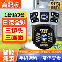 科世奇 4G无线监控摄像头 360度全景夜视 64GB
