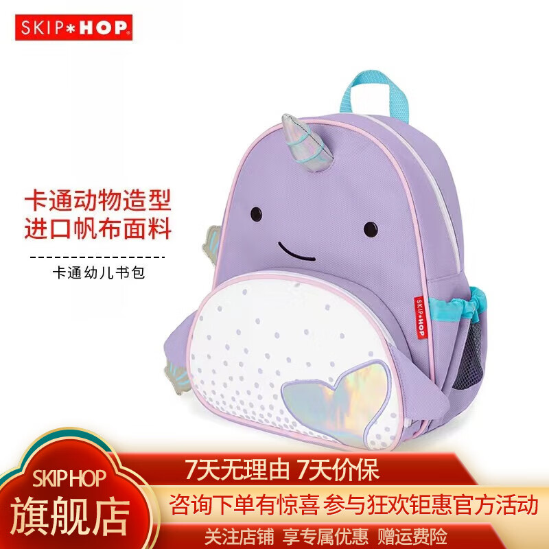 SKIP HOP（SKIPHOP）SKIP HOP儿童书包 幼儿园书包 动物图案 卡通背包 独角鲸