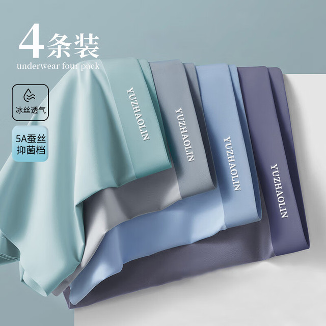 俞兆林 4条 冰丝男士内裤男生抗菌凉感超薄夏季无痕运动四角平角短裤