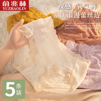 俞兆林蕾丝边内裤女士薄款中腰无缝甜美法式少女三角短裤夏季 浅肤+姜黄+浅粉+橘色+灰色 均码（100-130斤）