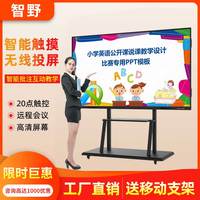 【客服减1000】智野触摸教学一体机电视多媒体幼儿园教室用电子白板大屏智能会议平板电脑显示器希沃