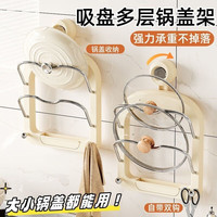 尚美德锅盖架多功能吸盘厨房置物架免打孔家用锅盖砧板收纳架子壁挂架