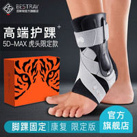 百斯锐(Bestray)5D踝关节扭伤护踝固定支具伤后恢复护具护脚踝康复腕固定套防崴脚 5D Max虎头版【单只装】右脚 M (37-41码)