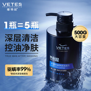 移动端、京东百亿补贴：vetes 维特丝 男士控油洁面乳500g