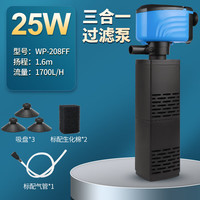 茨格曼鱼缸过滤器三合一过滤泵养鱼循环水系统小型氧气泵内置水族箱25W 25W【适合70-120厘米内的鱼缸】