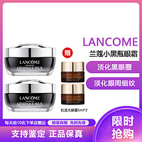 LANCOME 兰蔻 小黑瓶眼霜15ml*2+小棕瓶眼霜5ml*2