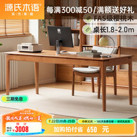 源氏木语实木书桌大工作台办公桌家用餐桌原木靠墙长桌樱桃木桌子 1.8米书桌(1800*800*755mm)