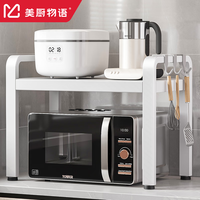 美厨物语厨房置物架台面微波炉置物架烤箱架子家用多层厨房收纳架 【白色固定款】58CM+6挂钩
