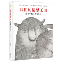我们的情感王国：31个小精灵各有所好奇想国童书2022年法国女巫、爱丽丝绘本入围图画书