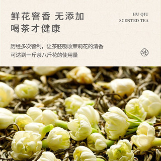 虎丘 茉莉毛尖 花茶浓香型 新茶 礼盒装 125g罐