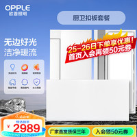 欧普照明欧普(OPPLE)照明风暖浴霸灯取暖浴室排气扇一体集成吊顶卫生间暖风机F193 C7【厨卫扣板套餐】 抱抱暖全域速升温