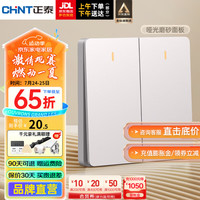 正泰（CHNT）开关插座面板哑光磨砂大板奶油风家用86型墙壁电源插座 6CE茱萸粉 二开双控
