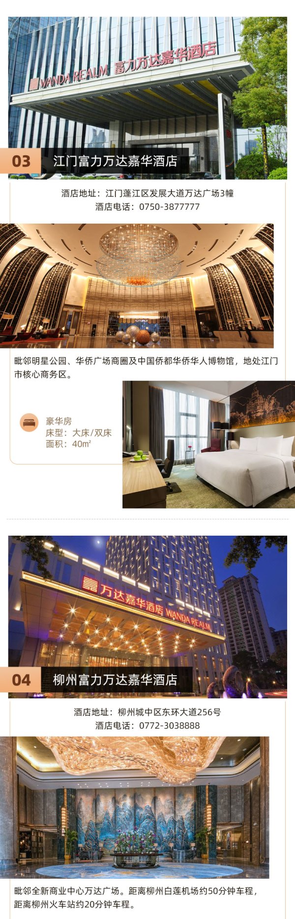 超高性价比还可拆分!粤闽桂的热门目的地!万达酒店粤闽桂8城9店2晚可拆分通兑