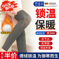 巴迈尔德绒护膝保暖防寒老寒腿关节炎羊毛绒加长款护腿冬季老年人男女士 M(100斤以下) 一对装