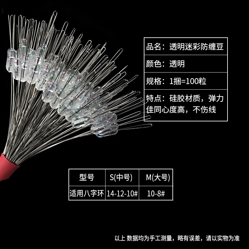 环盛超紧竞技硅胶太空豆套装全套组合精品散装防缠豆钓鱼主线组小配件 硅胶防缠豆【透明迷彩】 S（100粒）