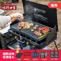 烧烤世家(e-Rover)火狐PRO双头户外野外露营烧烤炉具炉子瓦斯炉卡式炉燃气炉便携式 火狐PRO(黑) 全家福套餐