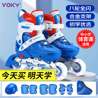 VOKY轮滑鞋溜冰鞋女童男童轮滑鞋儿童八轮全闪旱冰鞋成人轮滑鞋初学者 深海蓝【八轮全闪】送头盔护具包 S小码(适合)鞋码27-32