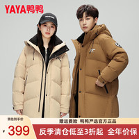 鸭鸭羽绒服鸭鸭(YAYA)情侣羽绒服中长款男女同款2024年冬季新款连帽时尚潮流外套