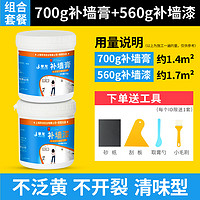 房屋卫士 补墙膏墙面修补膏白色墙壁修复内墙防水腻子粉石膏乳胶漆家用大白