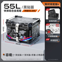 万仕龙裂行pcx160摩托车尾箱uy125uu铝合金尾箱巧格i踏板车小牛n1后备箱 55L【黑贴画】 内衬+不锈钢快拆底板