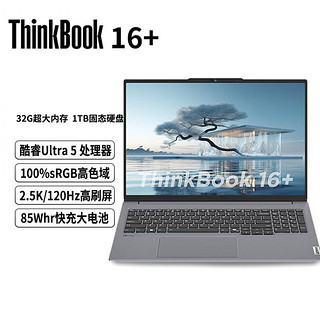 百亿补贴：ThinkPad 思考本 ThinkBook16+ AI全能本酷睿Ultra5 16英寸高端商务轻薄笔记本电脑