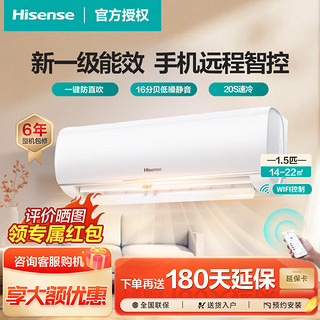 百亿补贴：Hisense 海信 isense 海信 1.5匹新一级能效变频WiFi壁挂空调