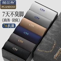 7A抗菌新疆全棉防臭棉袜男士中筒袜四季商务吸汗透气纯棉袜男袜子