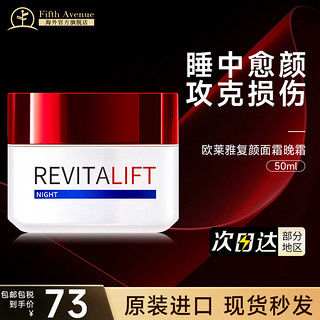 L'OREAL PARIS 速！巴黎欧莱雅 L'OREAL/欧莱雅复颜抗皱面霜大红罐50ml