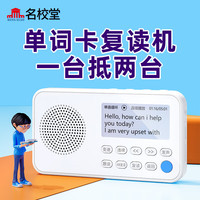 名校堂智能复读机英语MP3随身听口语听力宝电子学习机初中高中K15