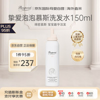 BONPOINT小樱桃儿童洗发水宝宝泡泡慕斯洗发露婴幼儿低泡无泪150ml