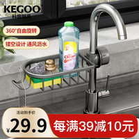 科固(KEGOO)厨房置物架水槽沥水架洗碗布海绵收纳架枪灰左右通用 KG330