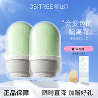 OSiTREE 柳丝木 变色隔离霜25g新款保湿滋润均匀提亮肤色打底女 薄荷绿25g