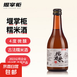 堰掌柜 米酒低度甜米酒手工糯米酒水酒月子酿醪糟水300ml 4度 300mL 1瓶