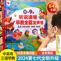 淘淘天才会说话的早教书有声0-9岁宝宝3手指点读发声书6儿童玩具