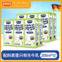 EWEN 意文 脱脂3.5g牛奶200ml*12盒整箱EWEN德国原装进口高钙纯牛奶学生奶