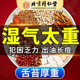 内廷上用 北京同仁堂五指毛桃茯苓茶可搭祛身湿茶除身气湿茶茯苓薏米湿茶 一盒装