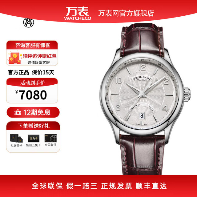 ARMAND NICOLET 艾美达 DAVOSA 迪沃斯 瑞士艾美达（Armand Nicolet）-当代经典M02-4系列 自动机械男手表 A840AAA-AG-P840MR2