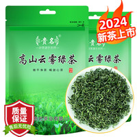 贵名 高山云雾绿茶浓香型茶叶2024新茶特级贵州毛峰明前毛尖茶袋装500g